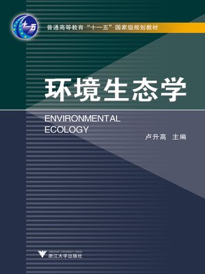 cover image of 环境生态学